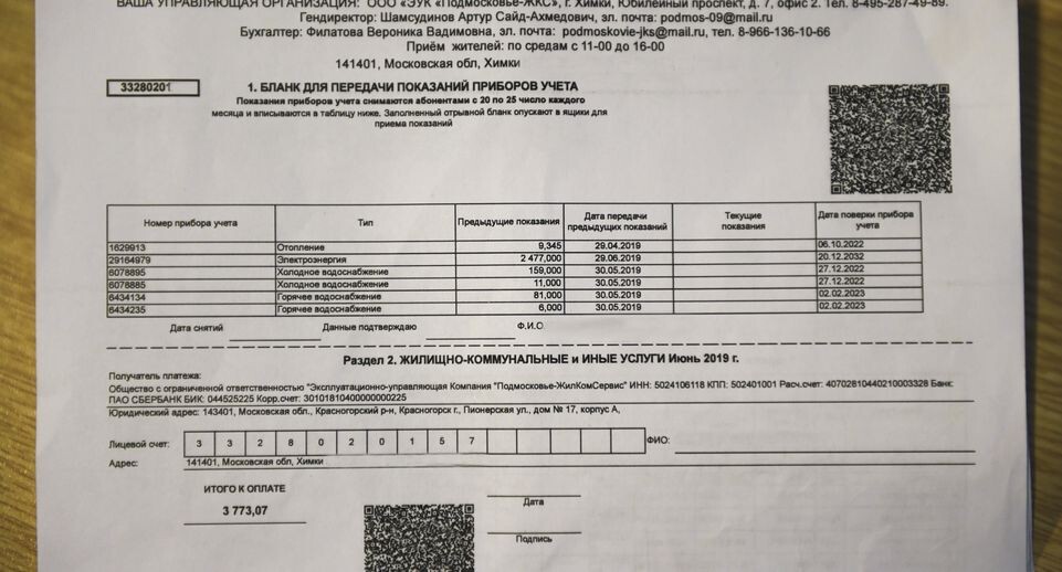    Квитанции за коммунальные услуги в Московской области / Медиасток.рф