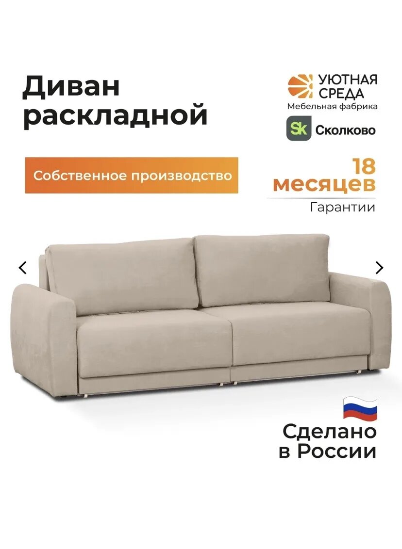 Диван раскладной двухспальный Д700 бежевый 