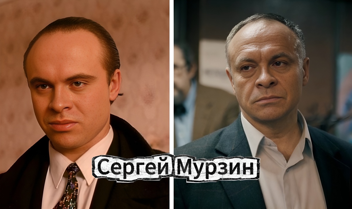 Сергей Мурзин тогда и сейчас!