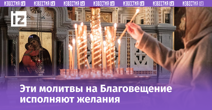 Благовещение 7 апреля: какие молитвы в этот день творят настоящие чудеса — об этом молчат многие