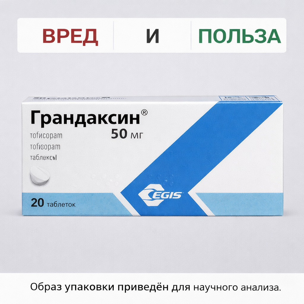 грандаксин побочные эффекты 