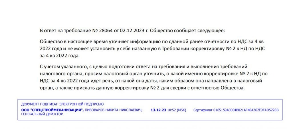   В "СМК" оперативно уведомили налоговые органы о том, что не понимают, о какой корректировке идет речь и попросили дать разъяснения.