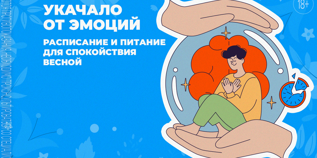 Весенние качели: как стабилизировать эмоции в новом сезоне