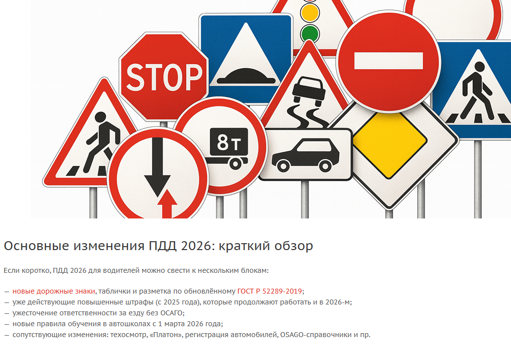 Скриншот с сайта ссылка https://koleso.ru/articles/novye-pravila-pdd-chto-izmenitsya/#Osnovnye-izmeneniya-PDD-2026-kratkiy-obzor