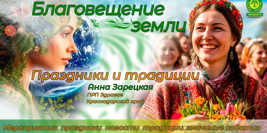 Благовещение Земли