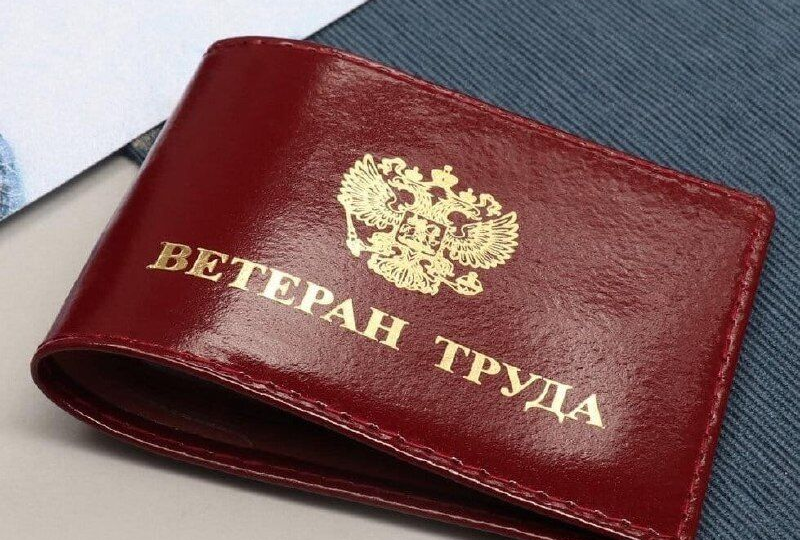 «Ветеран труда»: какие льготы положены и как их получить без бюрократии