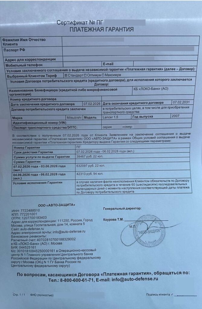 Сертификат Платежная гарантия от ООО "Авто-Защита"