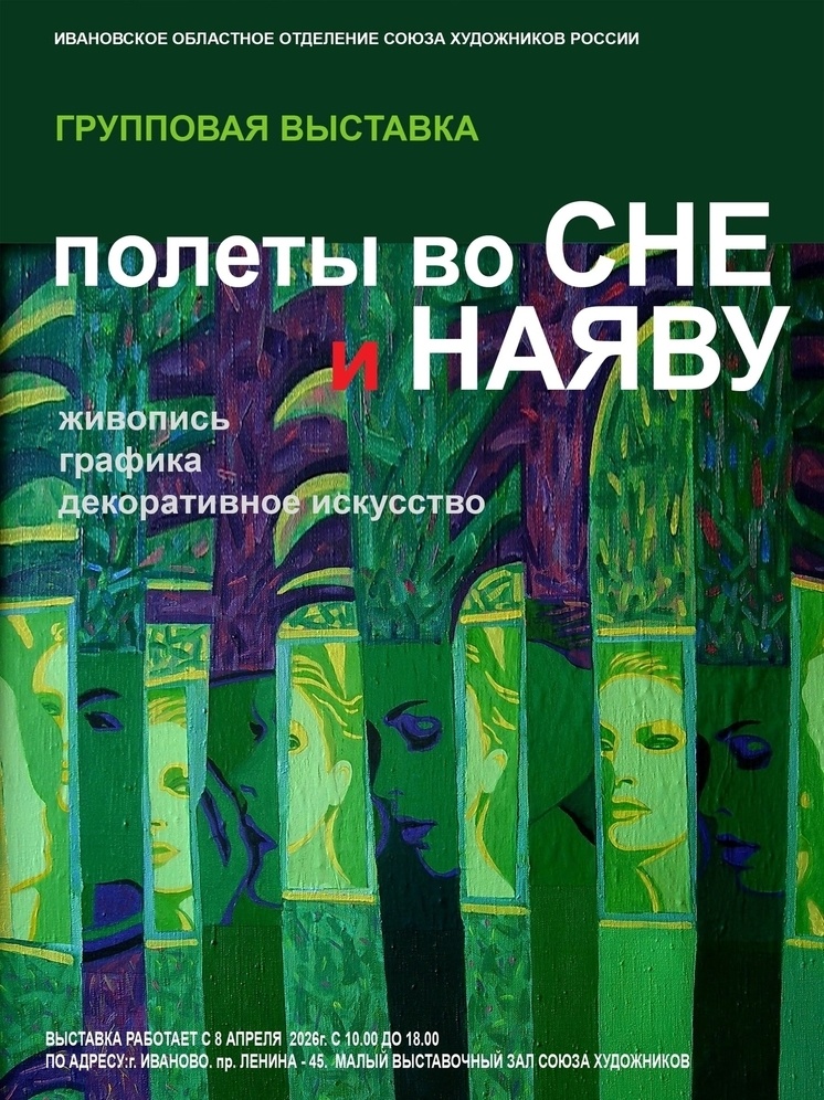     Фото: ВК "Художники Иваново"
