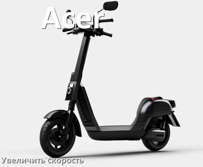 
Как на электросамокате Acer увеличить скорость и снять ограничение