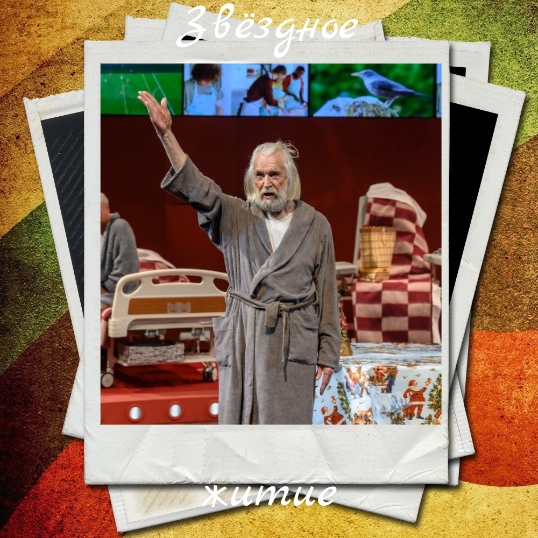 Станиславу Любшину — 93: Уход из семьи после 40 лет брака, молодая жена и главная роль, которую он играет до сих пор