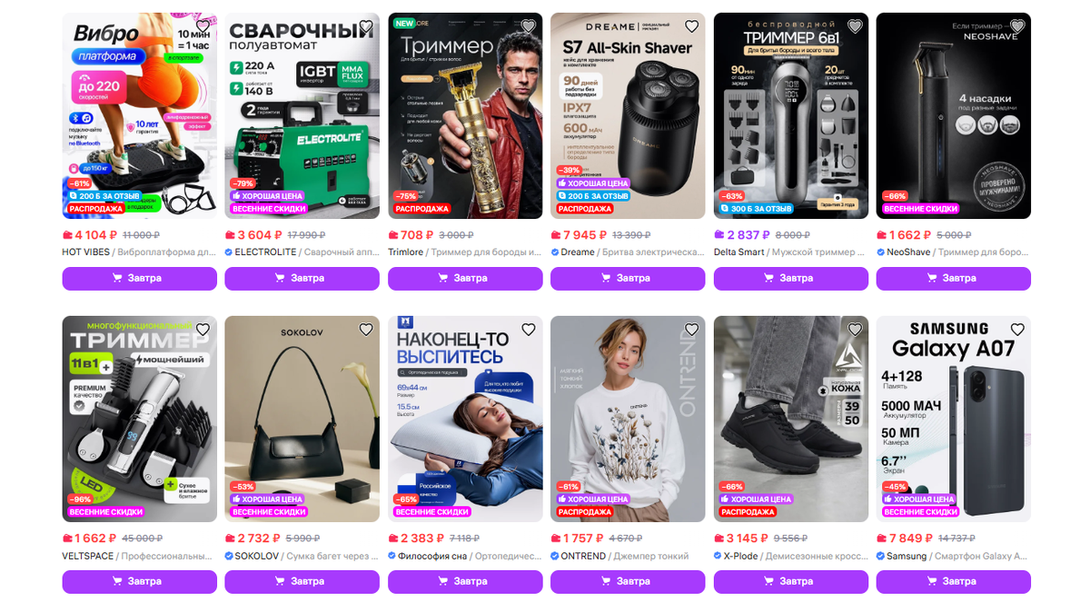 Скриншот Wildberries  📷
