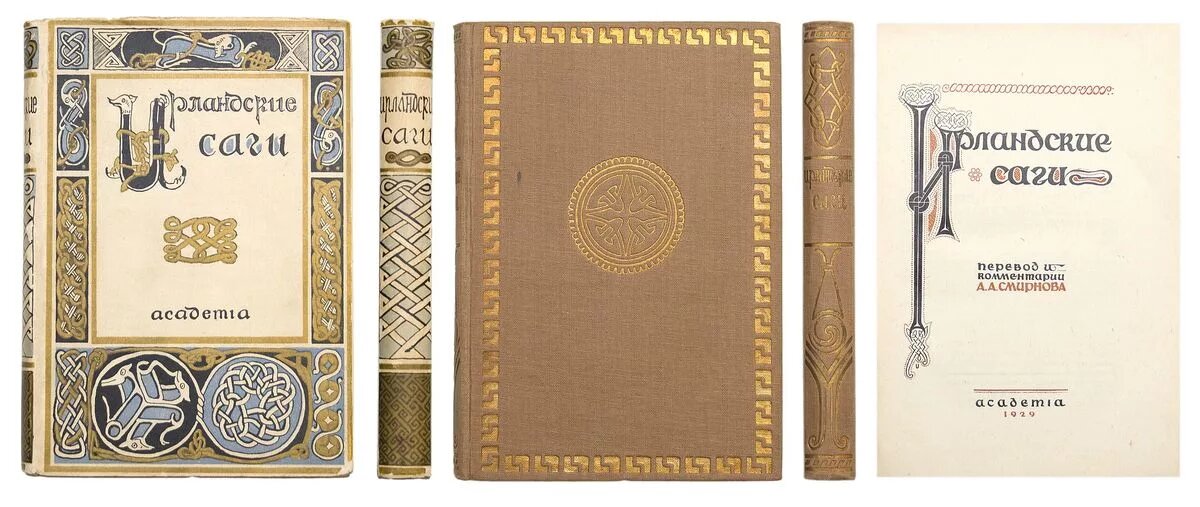 Первое издание ирландских саг - перевод с английского подстрочника, пусть Вас не вводит в заблуждение то, что написано в комментариях к ним. Давно пора перестать опираться на эти тексты и обратить внимание на более лингвистически точный разбор рукописей О'Райли (на среднеирландском) - но пока у нас так: опираются на именно этот перевод.