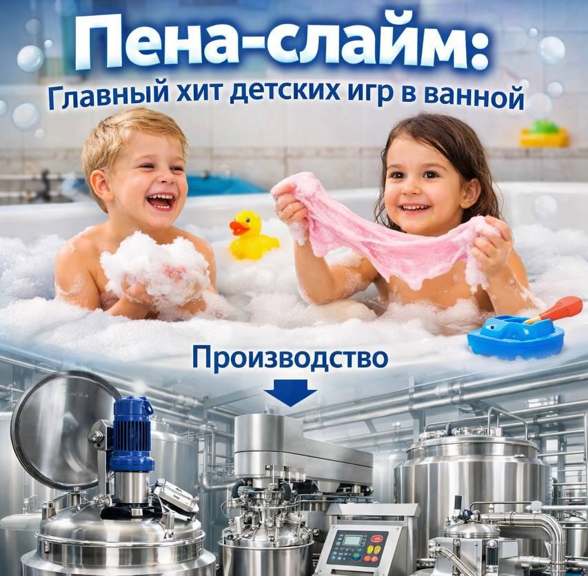 Пена-слайм: как популярное развлечение 