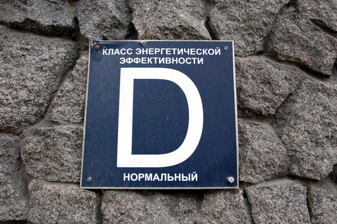 класс энергоэффективности