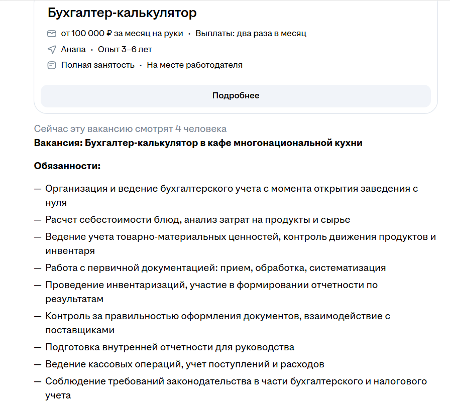 скрин с сайта https://anapa.hh.ru/vacancy/131839396?hhtmFrom=vacancy_search_list