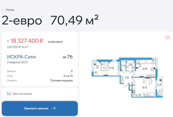 2-евро с эркерным окном в ЖК «ИСКРА-Сити»