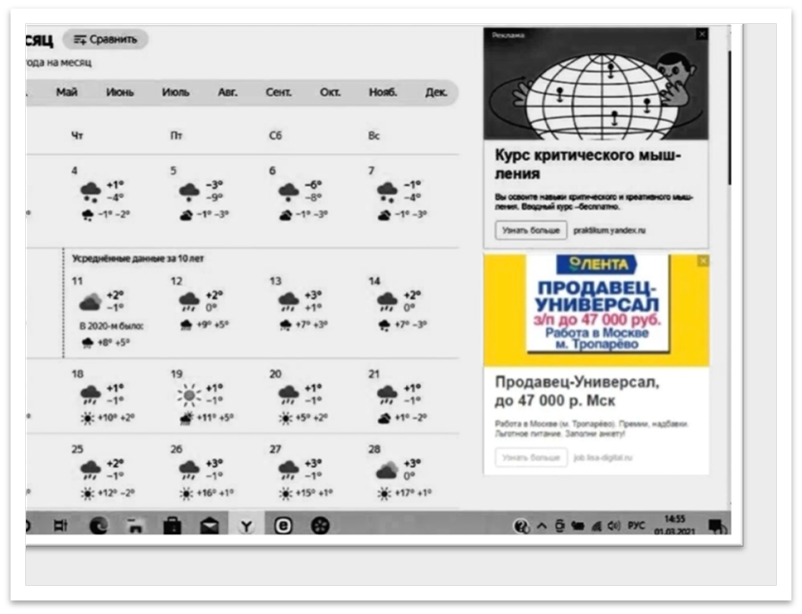 Пример контекстной рекламы в прогнозе погоды 