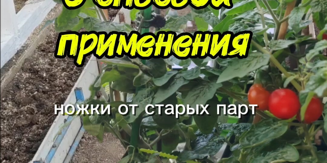 Куда применить ножки от старых парт? 3 необычных способа для дачи