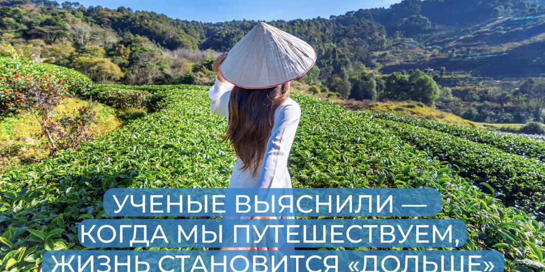 Почему в путешествиях время идет медленнее?
