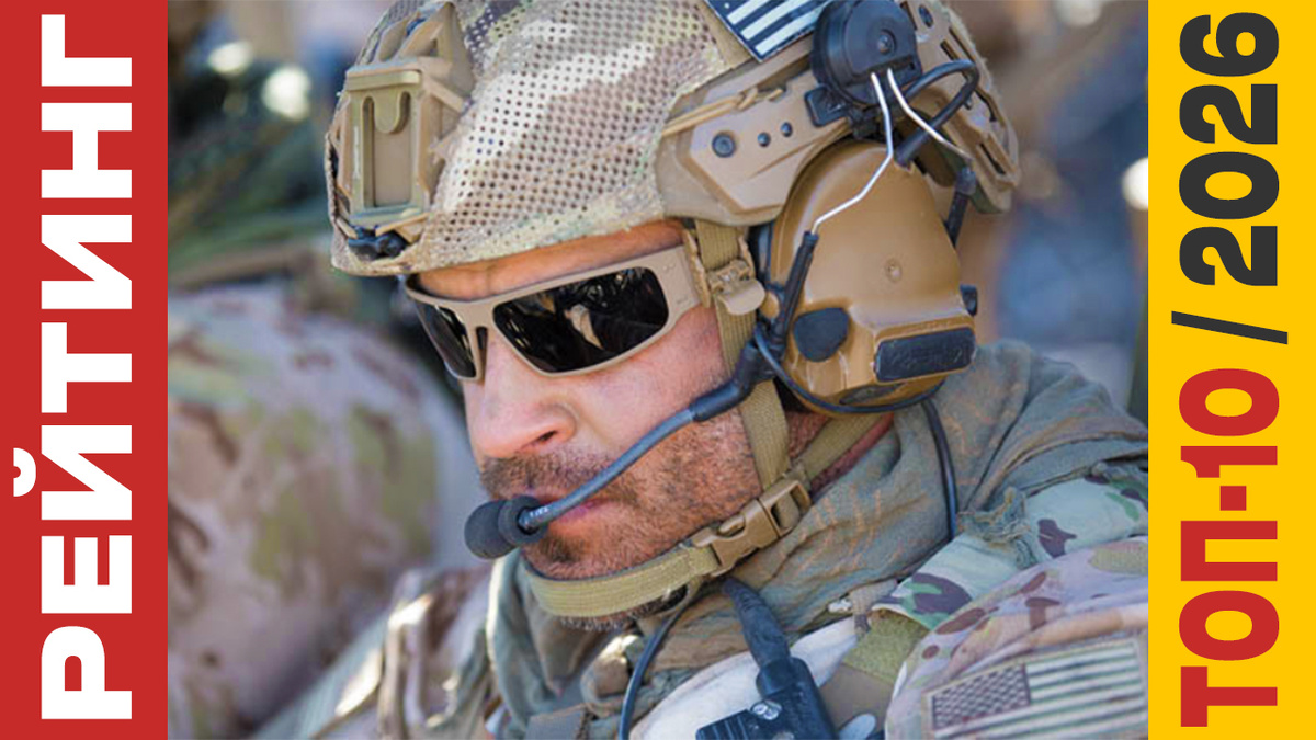 ТОП-10 Тактических наушников 2026 года: Рейтинг лучших моделей