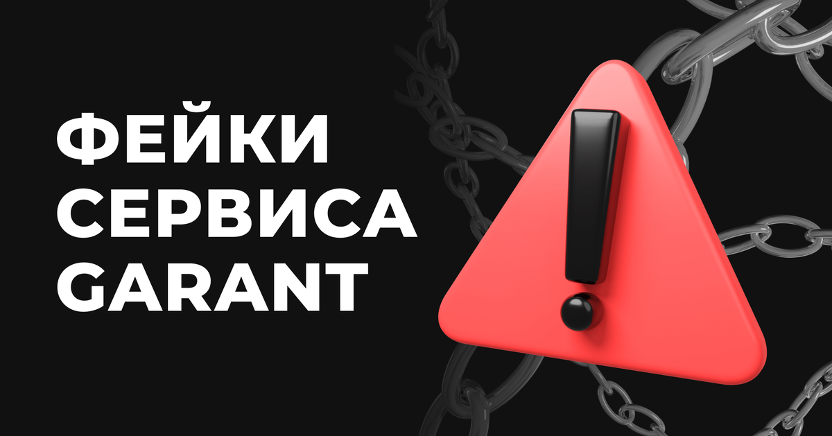 За последние недели видим всплеск одной и той же истории: клиент ведёт диалог, думает, что общается с менеджером и в моменте теряет деньги