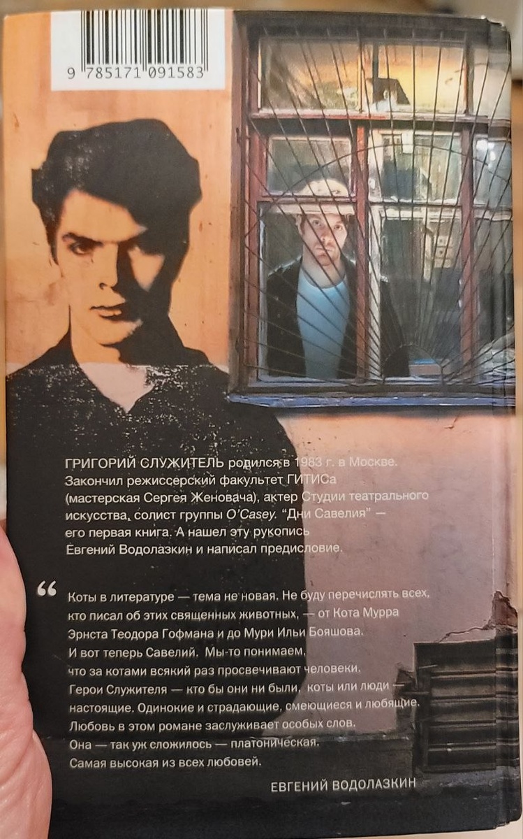Григорий Служитель. Дни Савелия