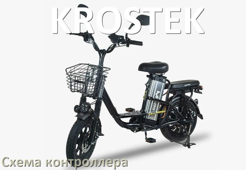 
Схема контроллера для электровелосипеда KROSTEK распиновка для подключения