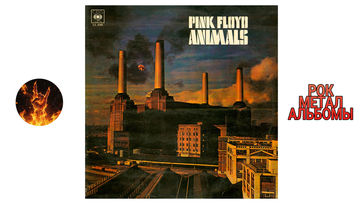 Pink Floyd – Animals (1977 Harvest Records / Columbia Records)