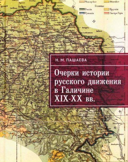 Правда о геноциде русинов