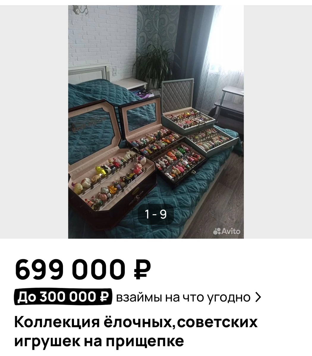 Скрин с Авито