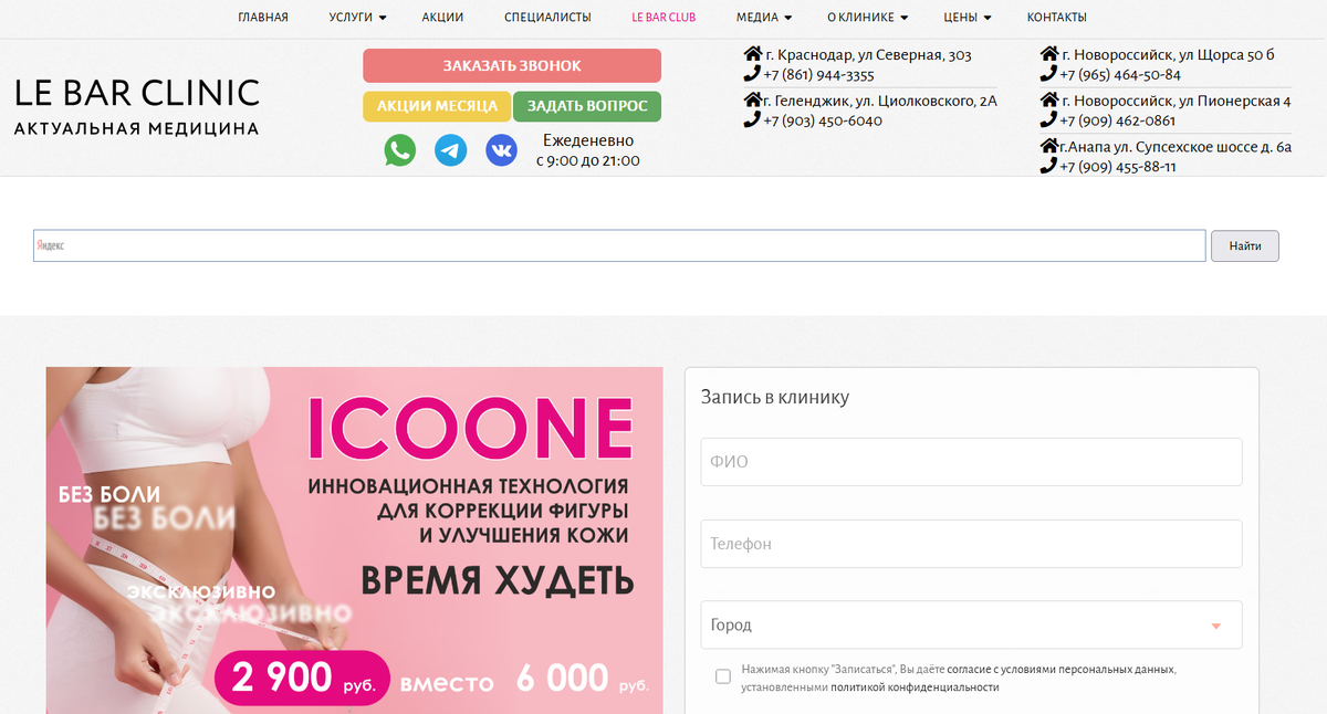 Скриншот с сайта https://le-bar.ru/