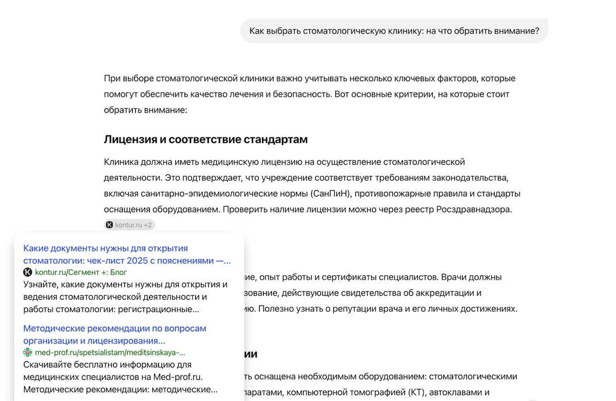 Пример ответа нейросети со ссылками на источники, из которых формируется ответ
