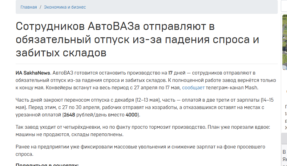 ФОТО: Скриншот статьи ИА SakhaNews