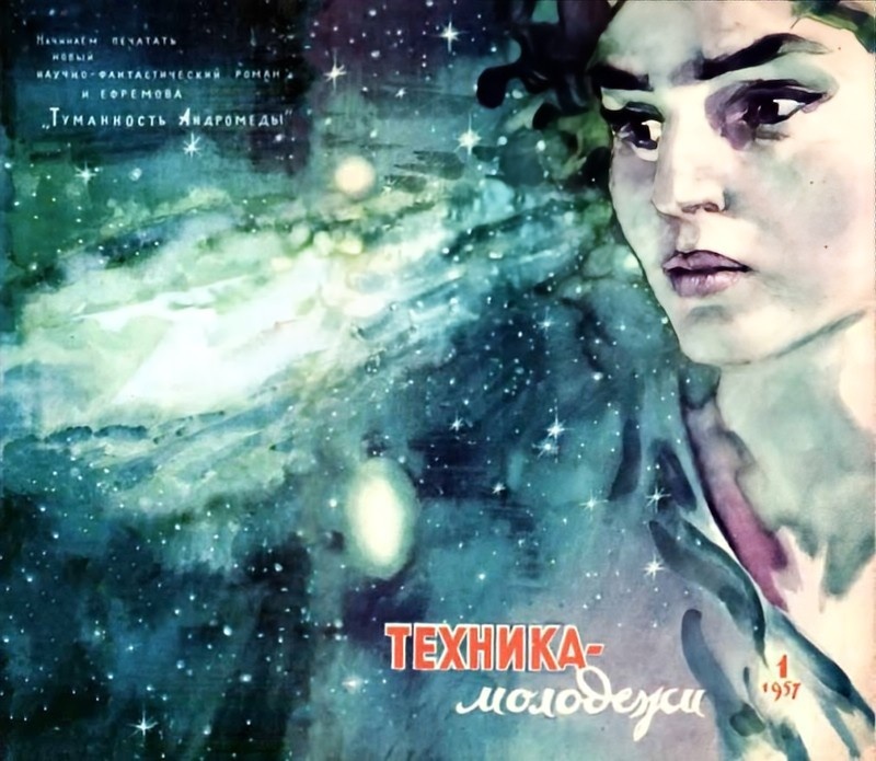 Иллюстрация к роману И.А. Ефремова «Туманность Андромеды». Художник А. Побединский. Обложка журнала «Техника - молодёжи», 1957/1.