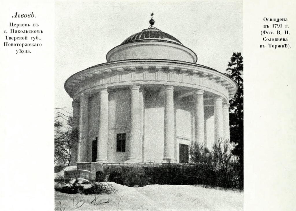 Воскресенский храм в имении Никольское-Черенчицы