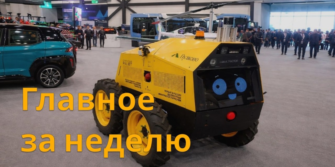 Главные новости нашего канала прошедшей недели