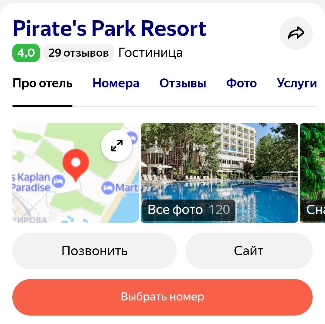 Рейтинг отеля в Яндексе