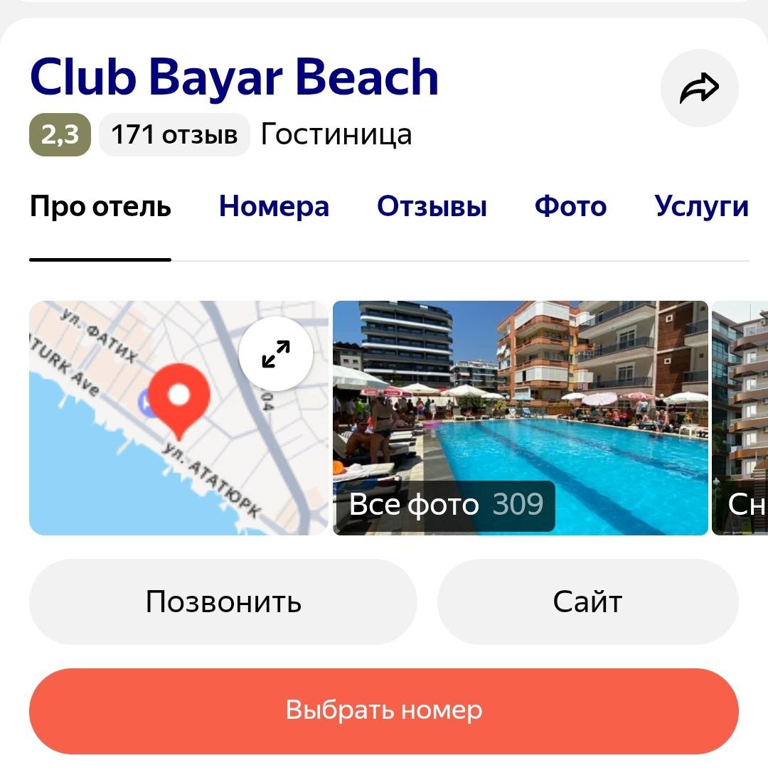 Рейинг отеля в Яндексе