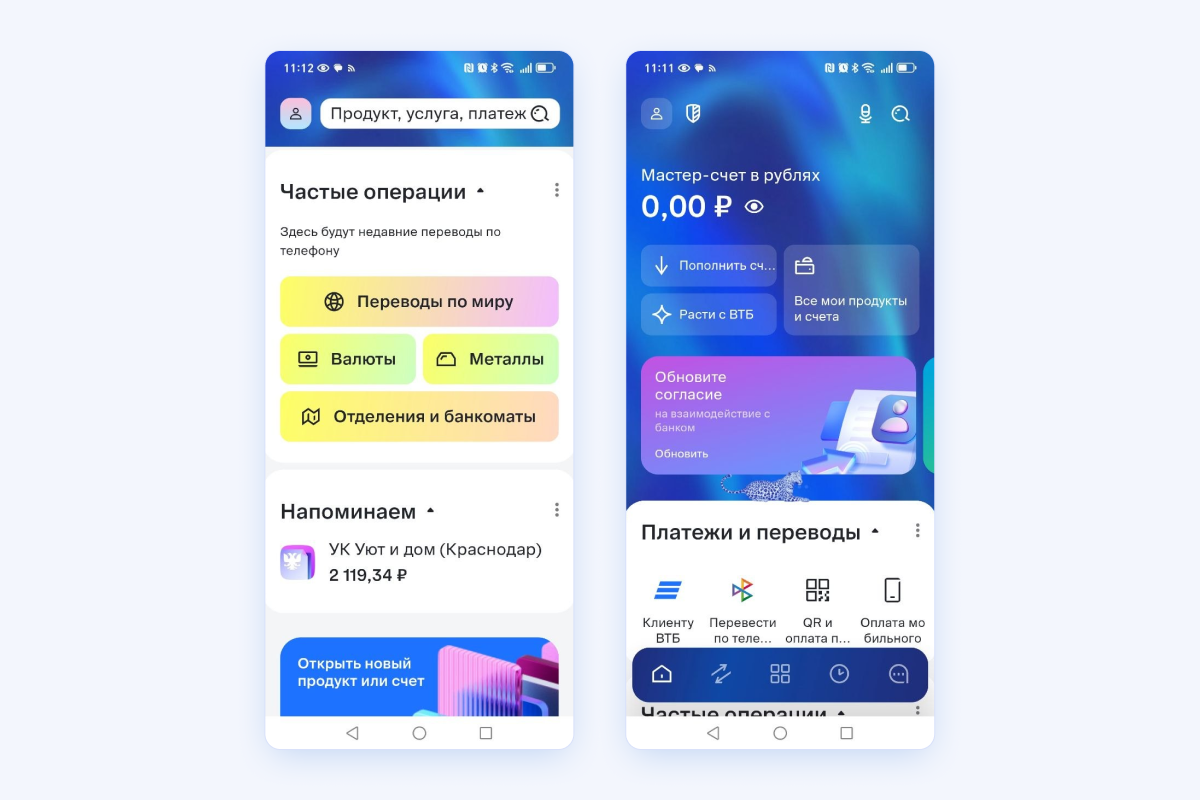   Новое приложение ВТБ. Фото: «Выберу.ру»