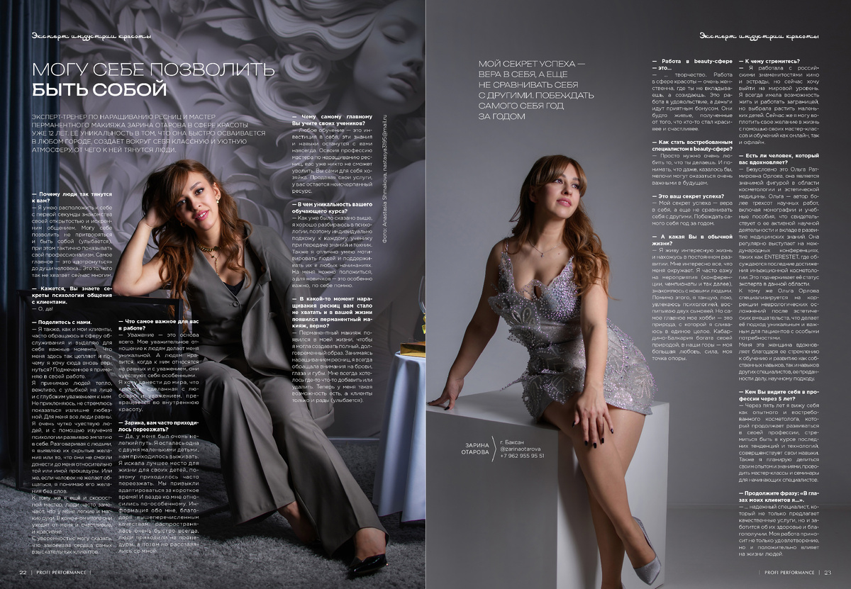 Публикация в 14-м выпуске журнала Профи Перформанс|Profi Performance