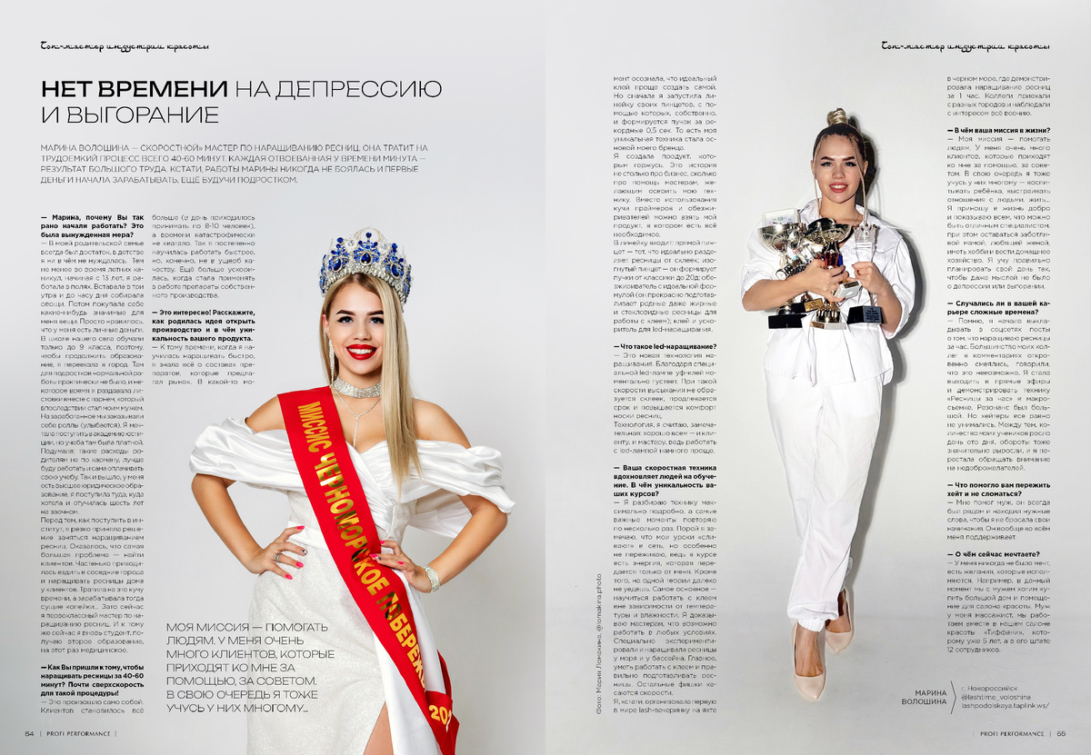 Публикация в 14-м выпуске журнала Профи Перформанс|Profi Performance