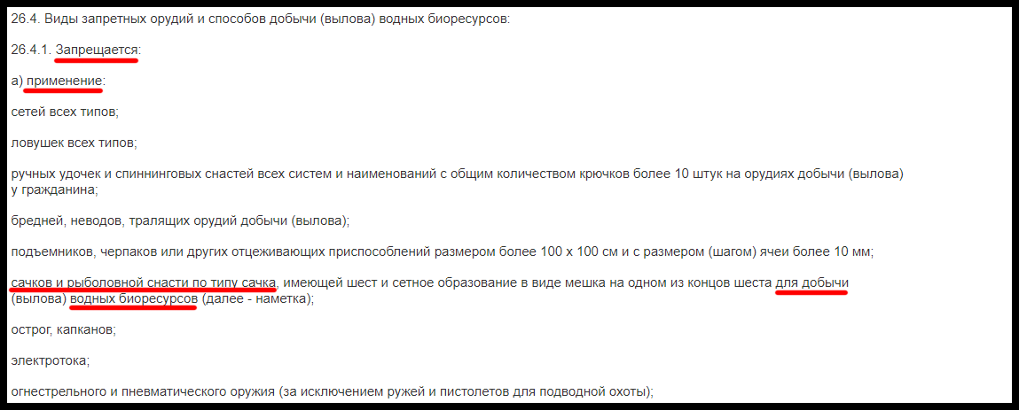 Об этом прямо указано в списке запрещенных способов ловли.