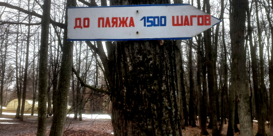 Отдыхать-не работать. Первые дни в санатории им. Ленина.