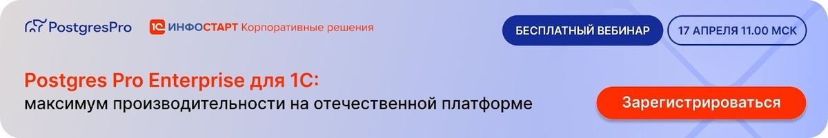 Регистрация на вебинар по ссылке https://infostart.ru/webinar170426