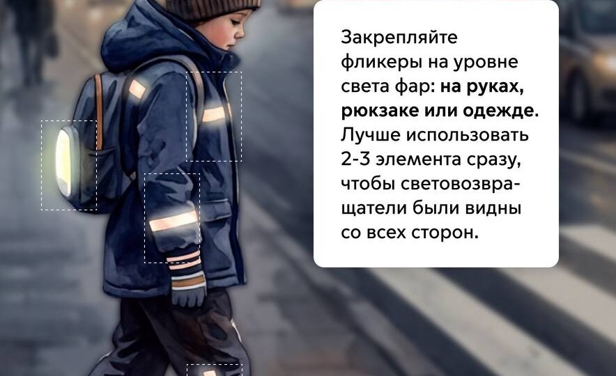 Для чего нужны световозвращатели? Правила безопасности для детей на дорогах весной