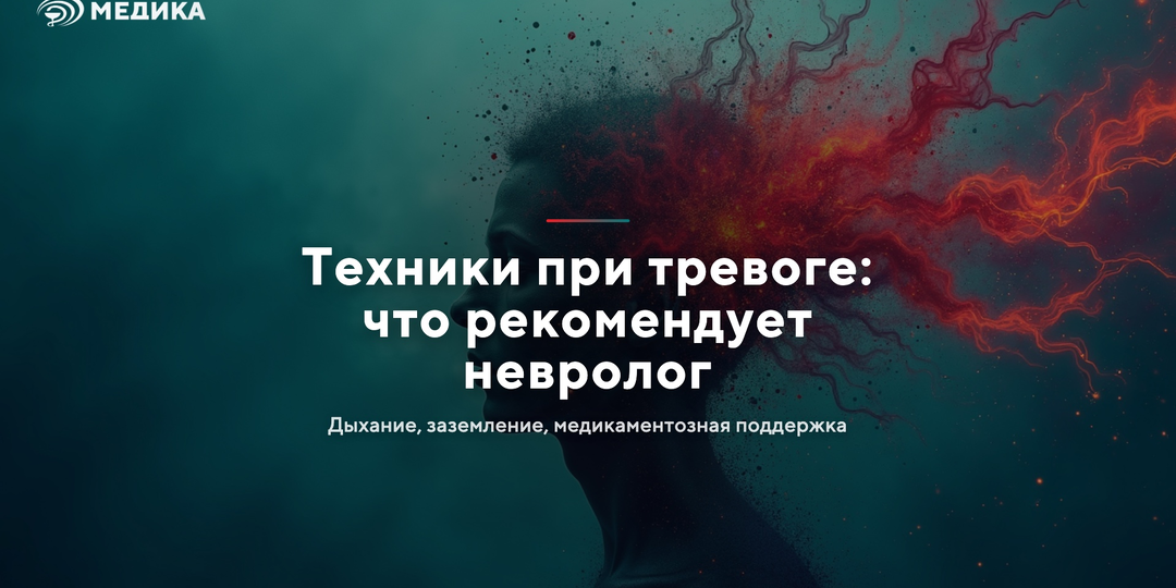 Три техники при тревоге: что рекомендует невролог