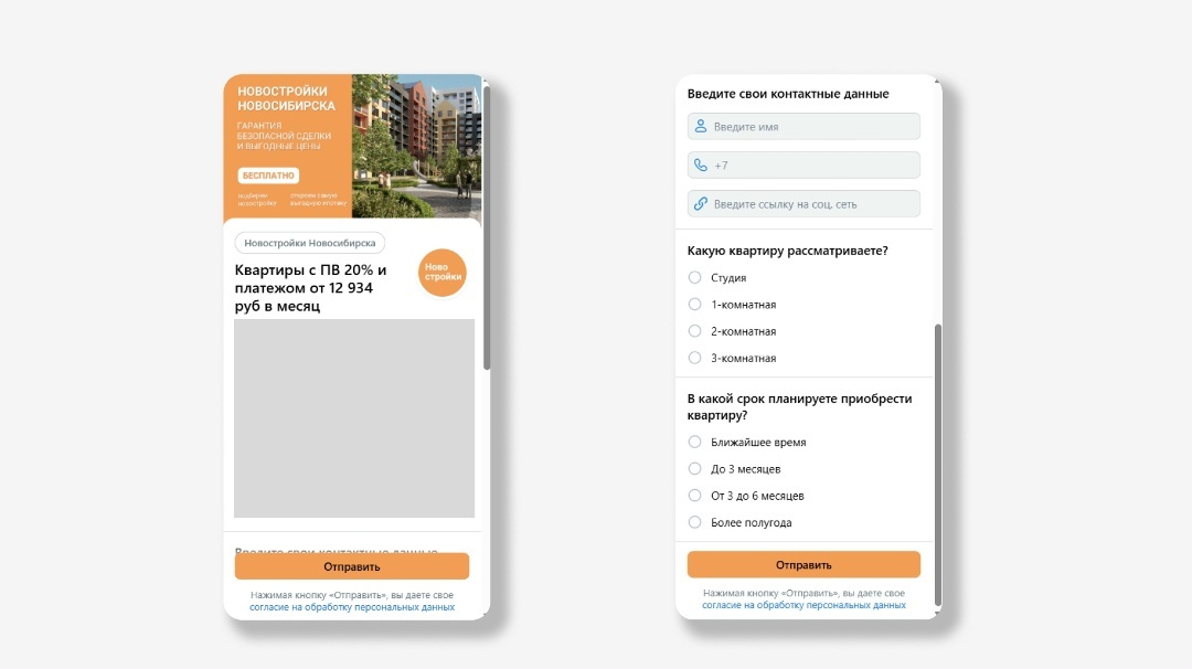 Пример лид-формы