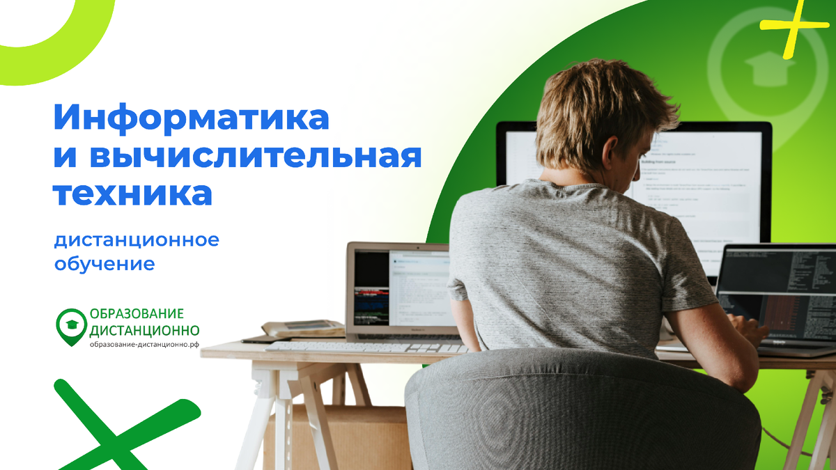 Информатика и вычислительная техника