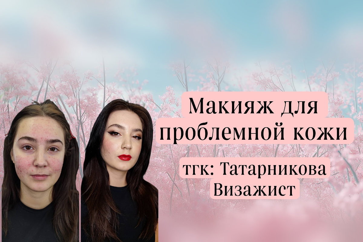 https://vk.com/tatarnikova_makeup