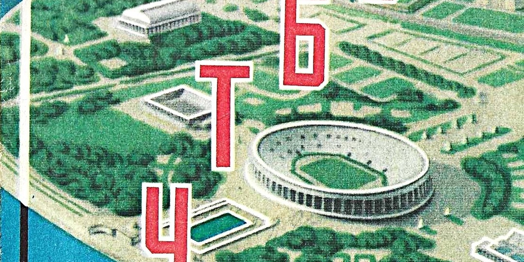Спартак - Локомотив. 16 июля 1975 года / Чемпионат СССР